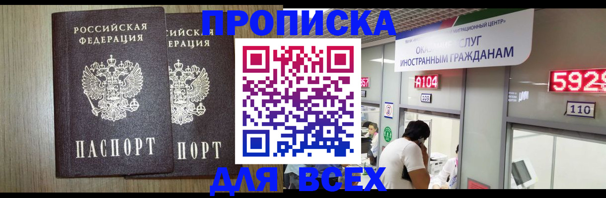 временная регистрация в квартире в Крыму