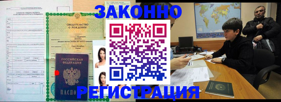 прописка ребенка в Крыму